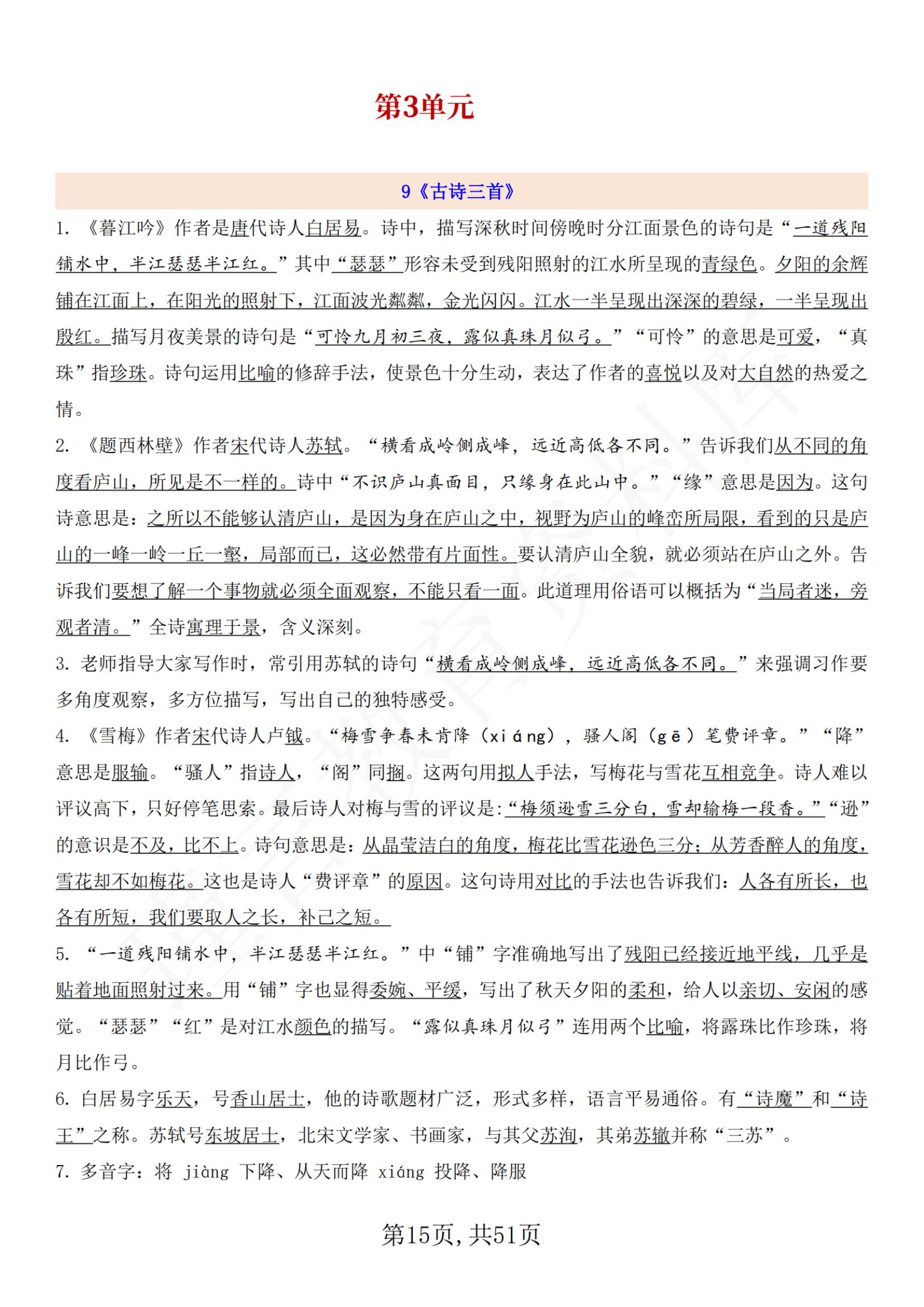 期末小学4年级语文复习最佳方法,四年级不知道复习什么