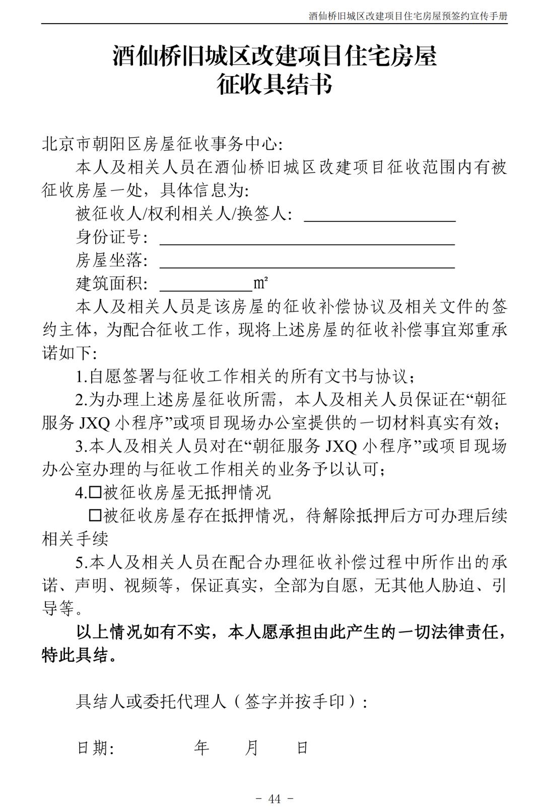 北京朝阳区酒仙桥村2018棚改规划,朝阳区酒仙桥旧城改造