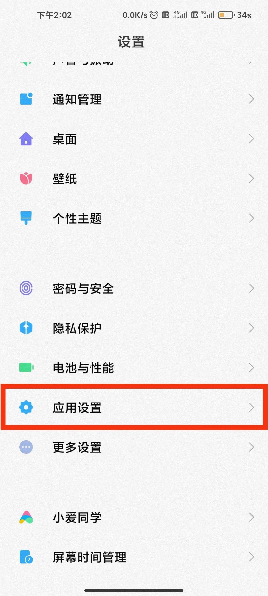 小米手机升级系统怎么关闭,小米手机系统升级提示怎么关闭