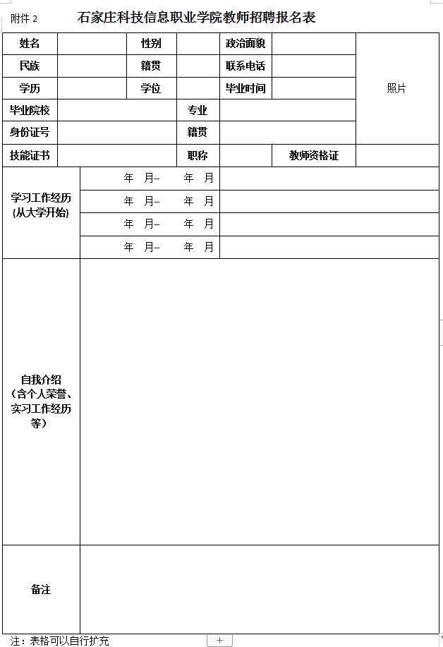 石家庄职业技术学院2021教师招聘,石家庄科技信息职业学院招聘面试