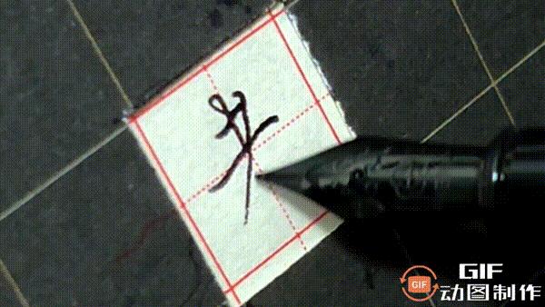 行楷硬笔手写练字每日一练,硬笔钢笔字行楷