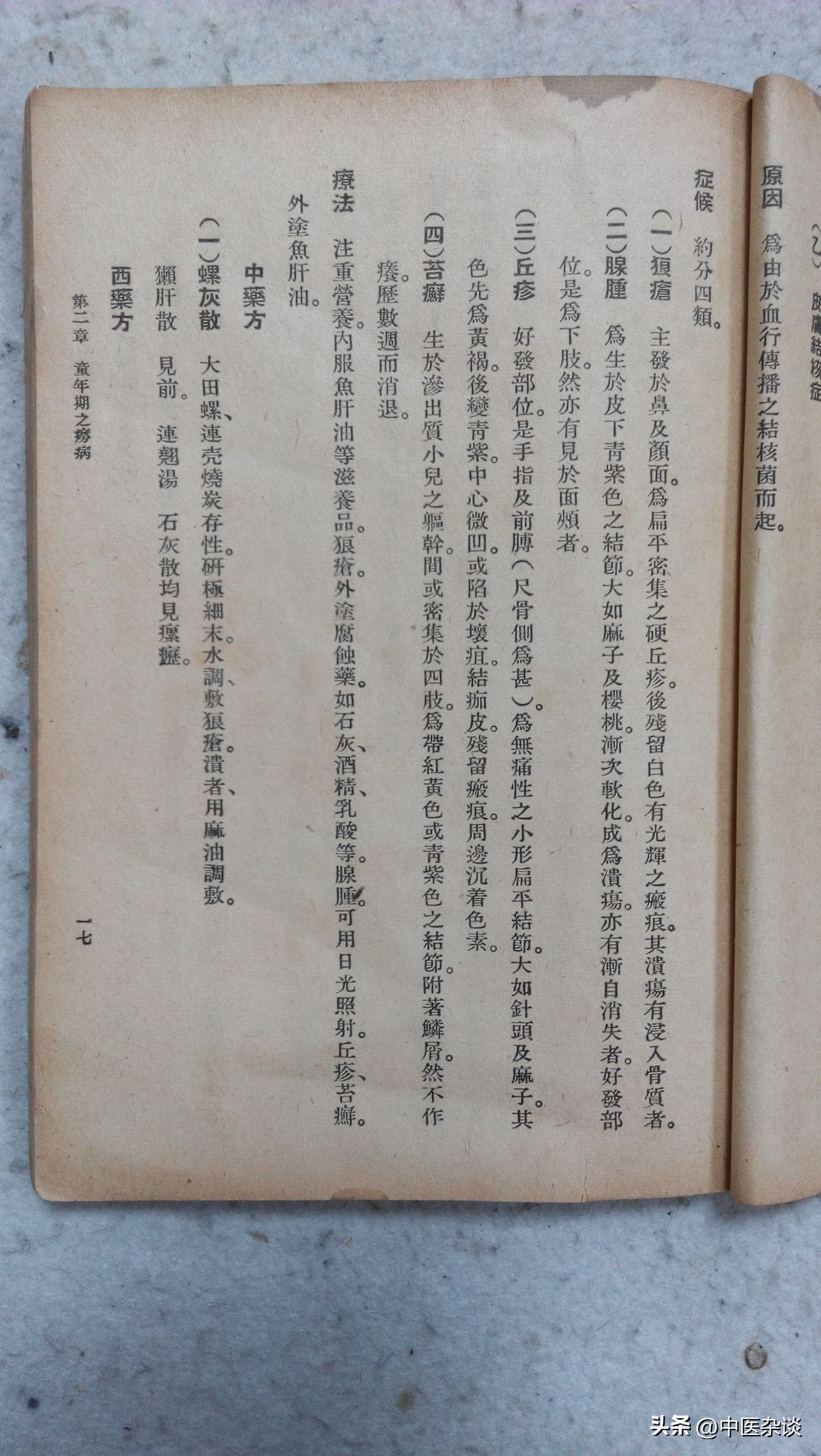 中医对痨病的记载,中医诊疗全书