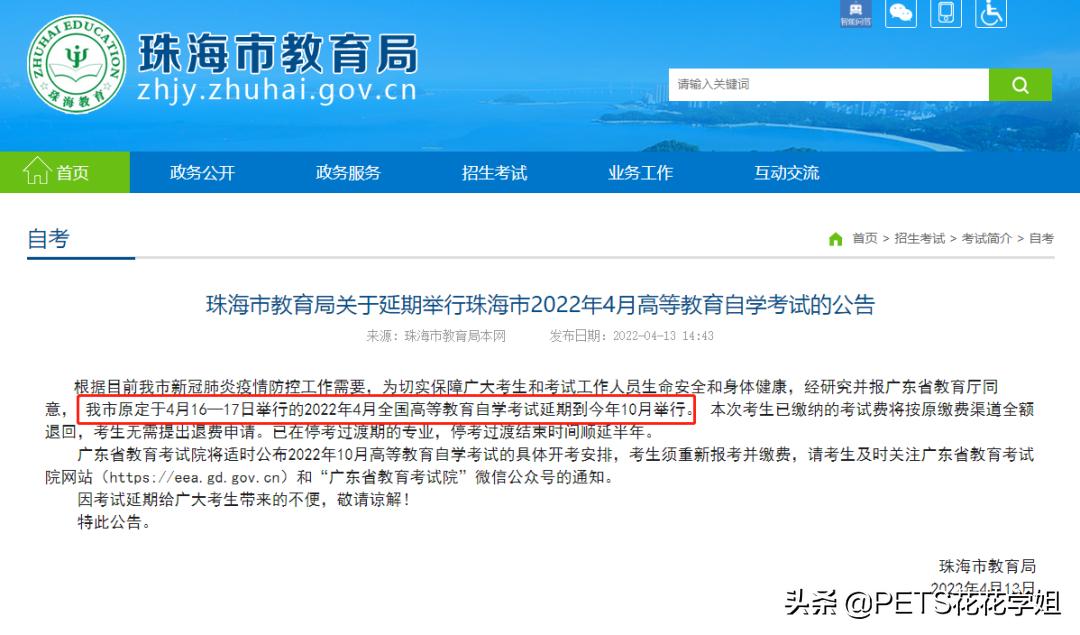 2022年4月份福建自考延期吗 (广东2022年4月自考会延期吗)