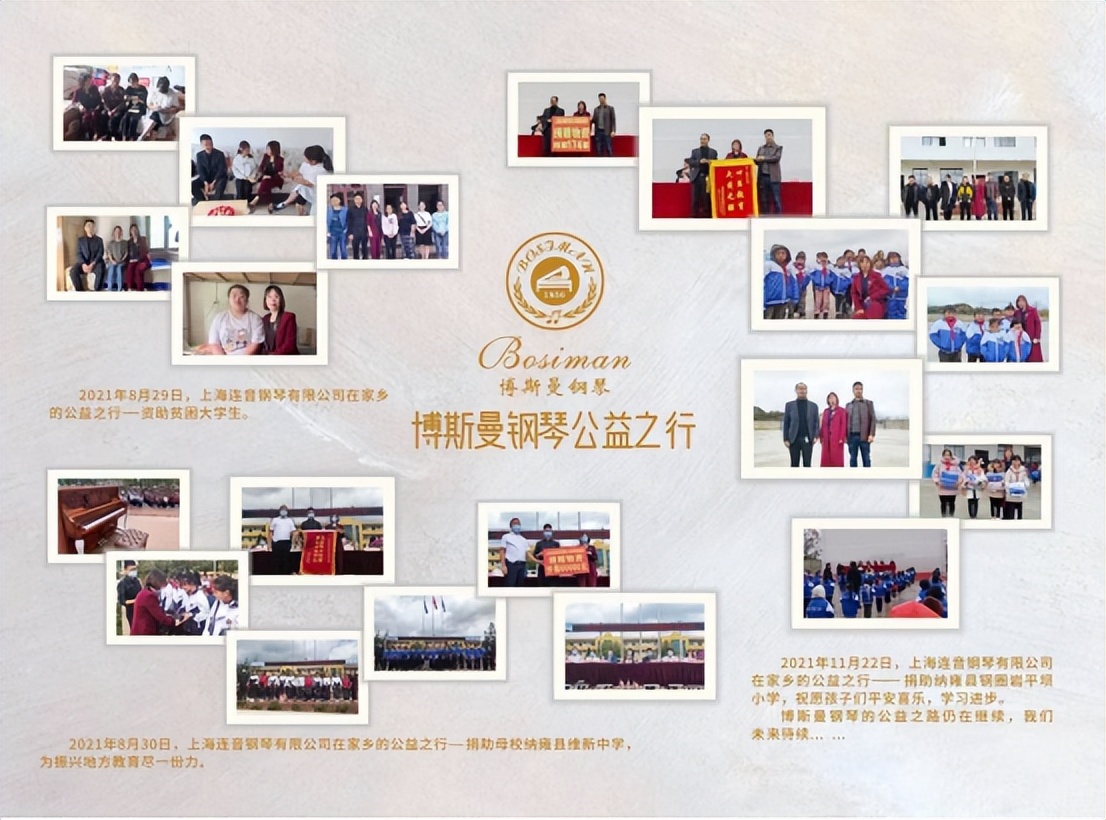 博斯曼钢琴,博斯曼代表作