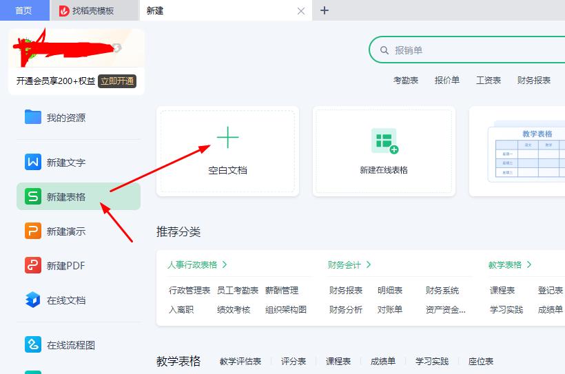 wps做进销存管理中的产品信息,如何利用wps制作简易进销存系统