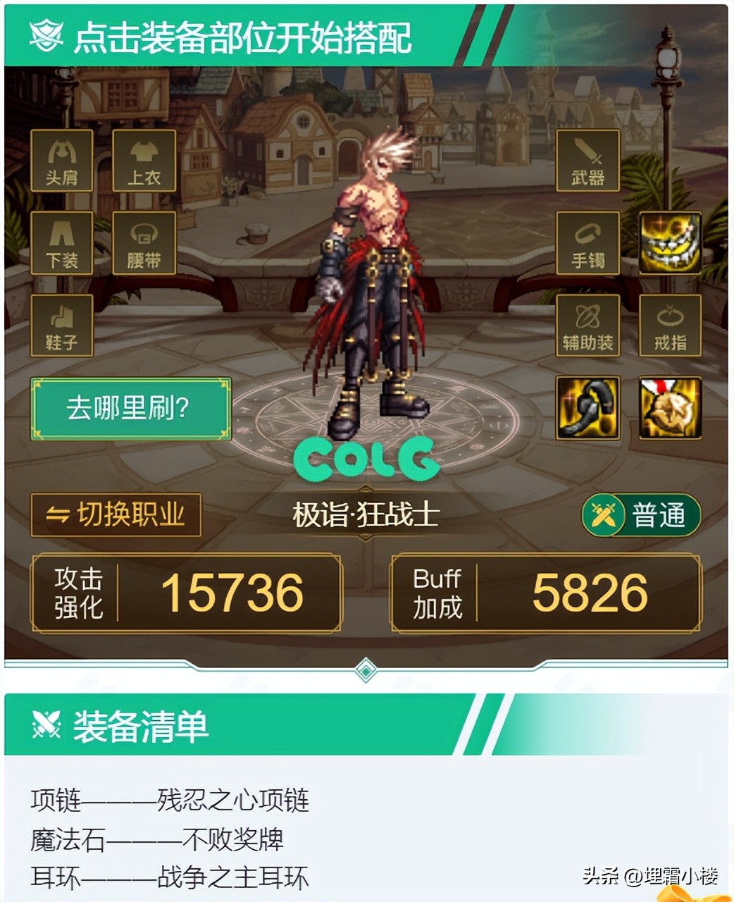 DNF军团本老被秒？低打造小号也能刮痧过军团，“肉装”帮你过本