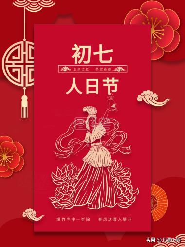 今天正月初七是所有人生日，家里记得摆3果，做4事，寓意多福多寿