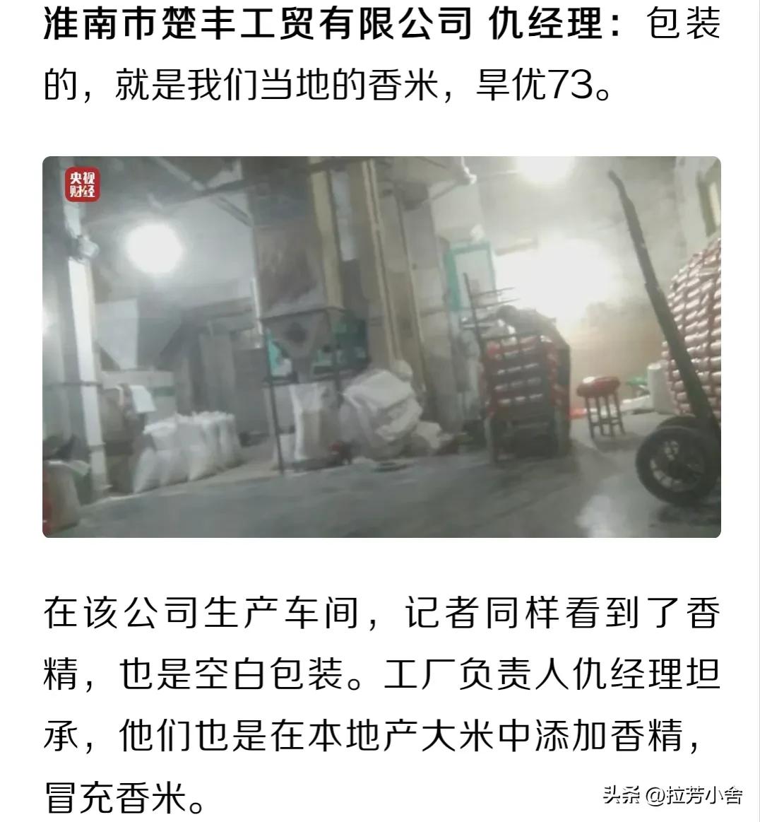 315曝光“香精大米” (315晚会曝光“香精大米”有哪些)