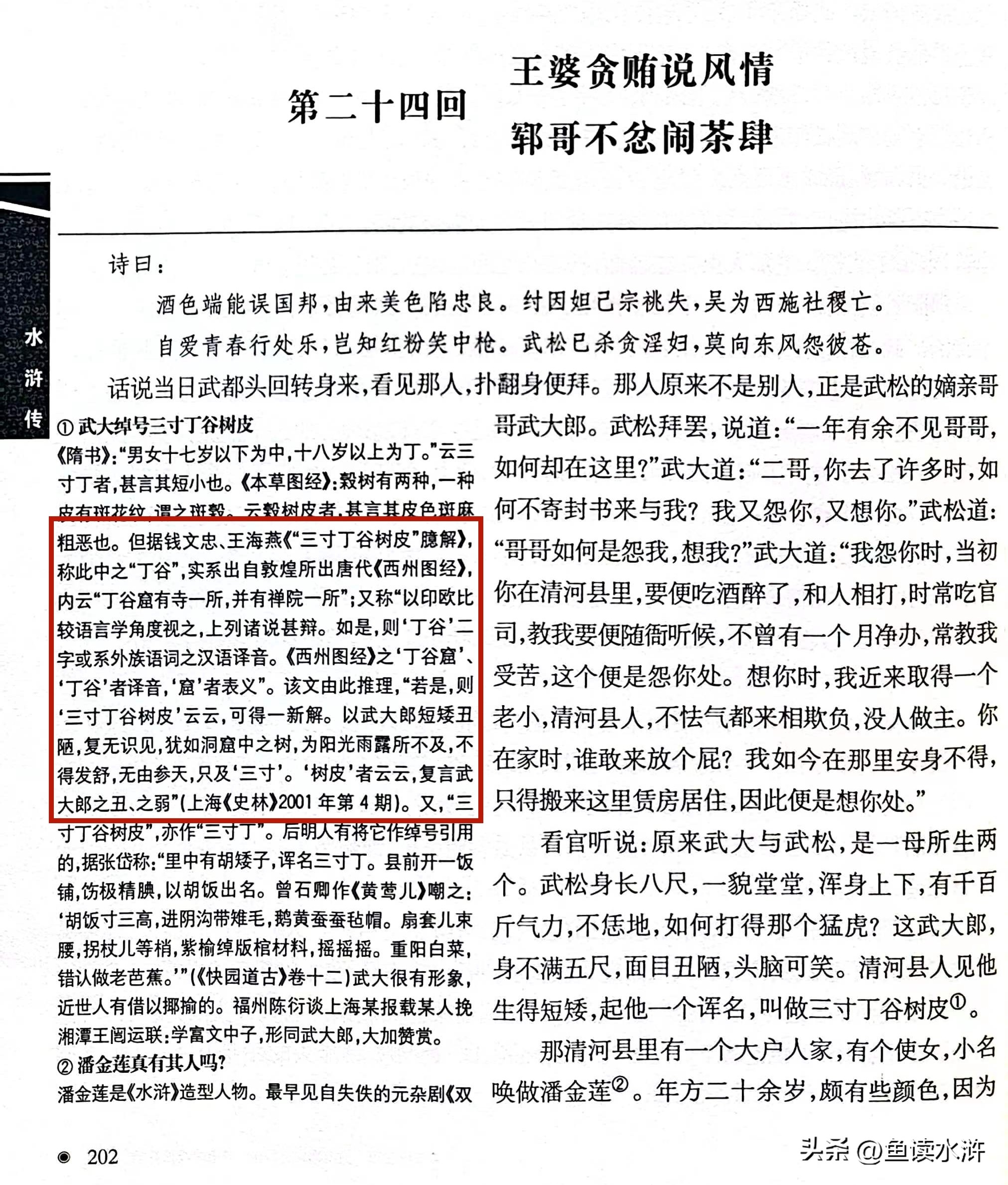 武大郎为什么叫三寸钉,武大郎绰号指谁