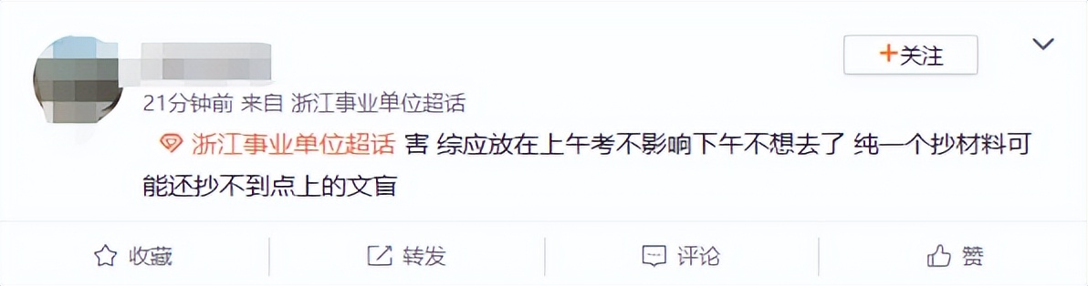 事业编联考吐槽,事业单位考试吐槽