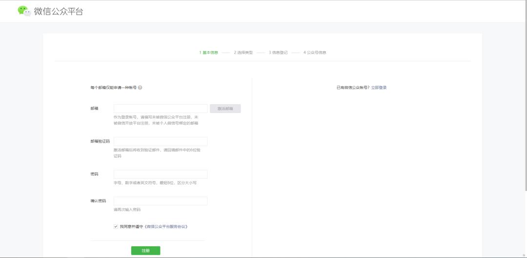 微信公众平台注册选择哪个类型,微信公众平台注册了显示没有