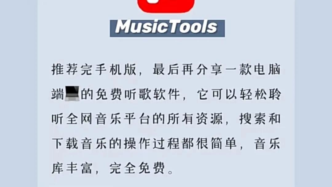 哪个app可以免费听歌且全是原版,现在免费歌曲比较多的听歌app