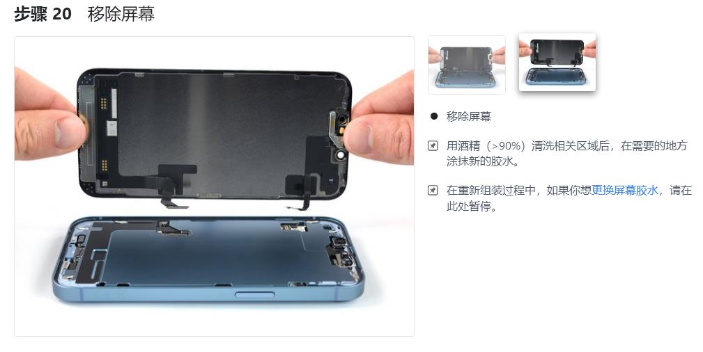 iphone14更换屏幕教程,iphone14换机流程