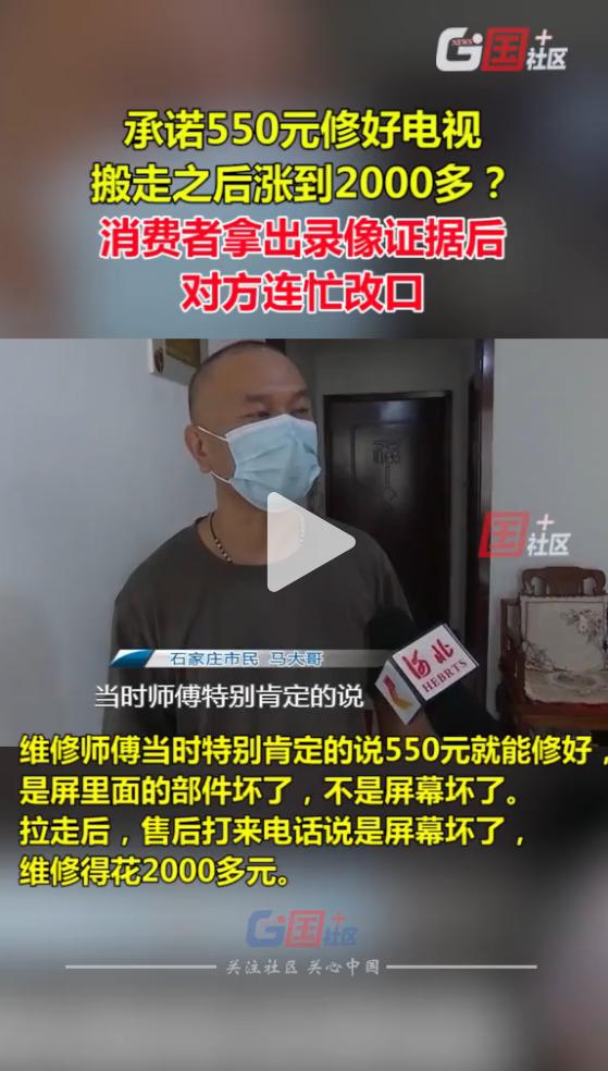 2700买电视机换屏却要4600，家电维修刺客，厂家责任无可推卸