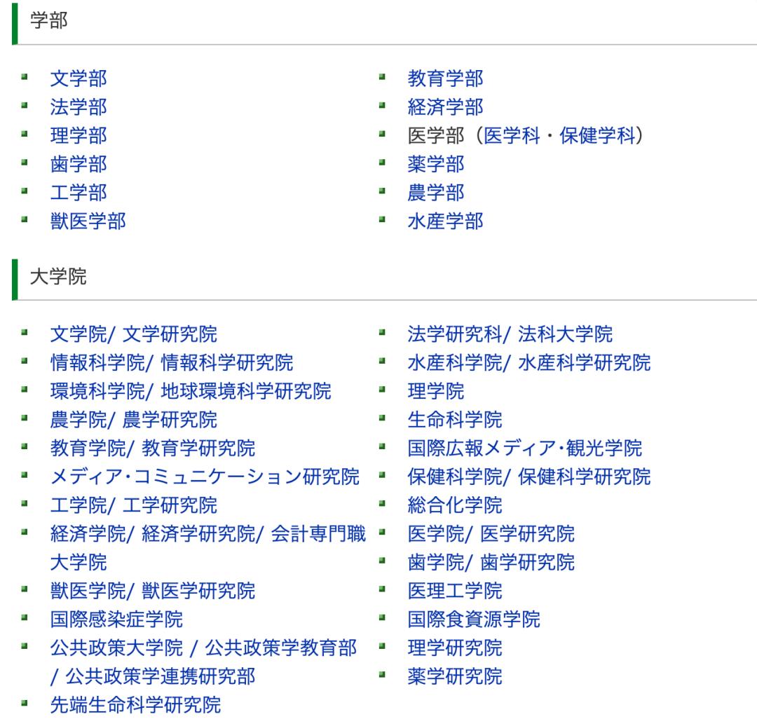 日本北海道大学,日本7所帝国大学