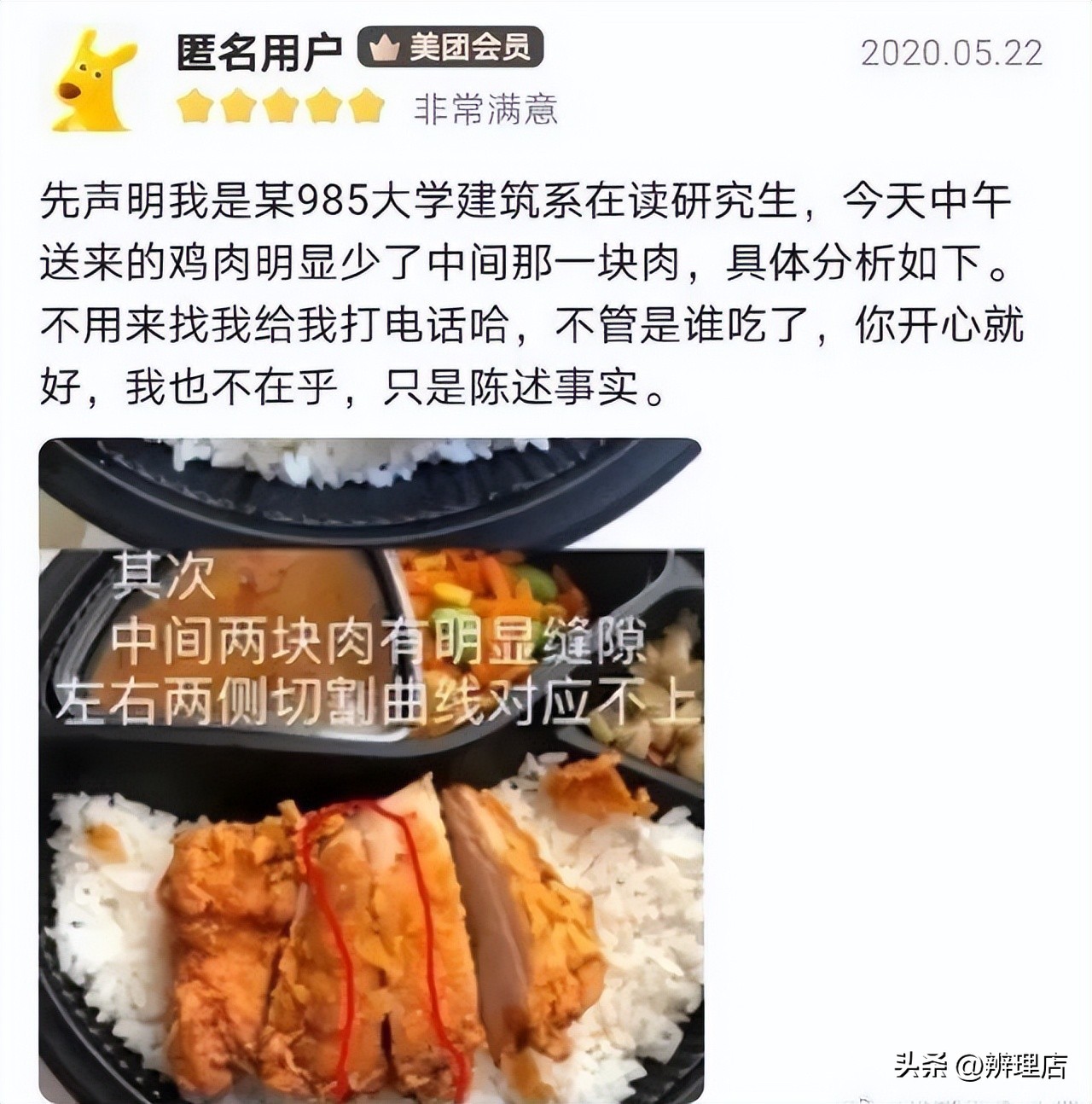 十大爆笑外卖差评回复,盘点外卖差评和商家回复搞笑