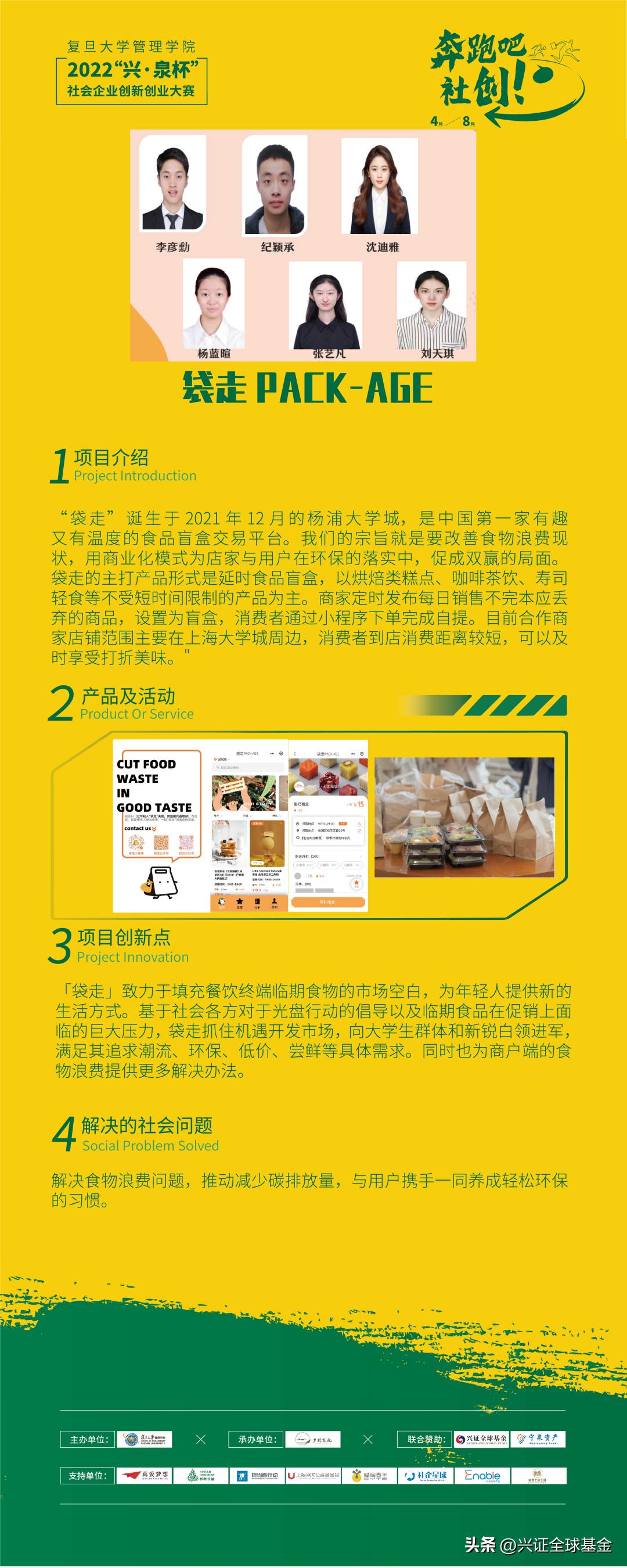 “兴·泉杯”社创大赛总决赛来啦