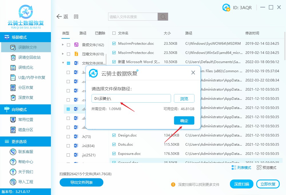 doc文件被删除怎么恢复,doc文件被替换了怎么恢复