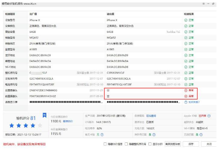 iphone12鉴别真假,iphone包装盒真假鉴别