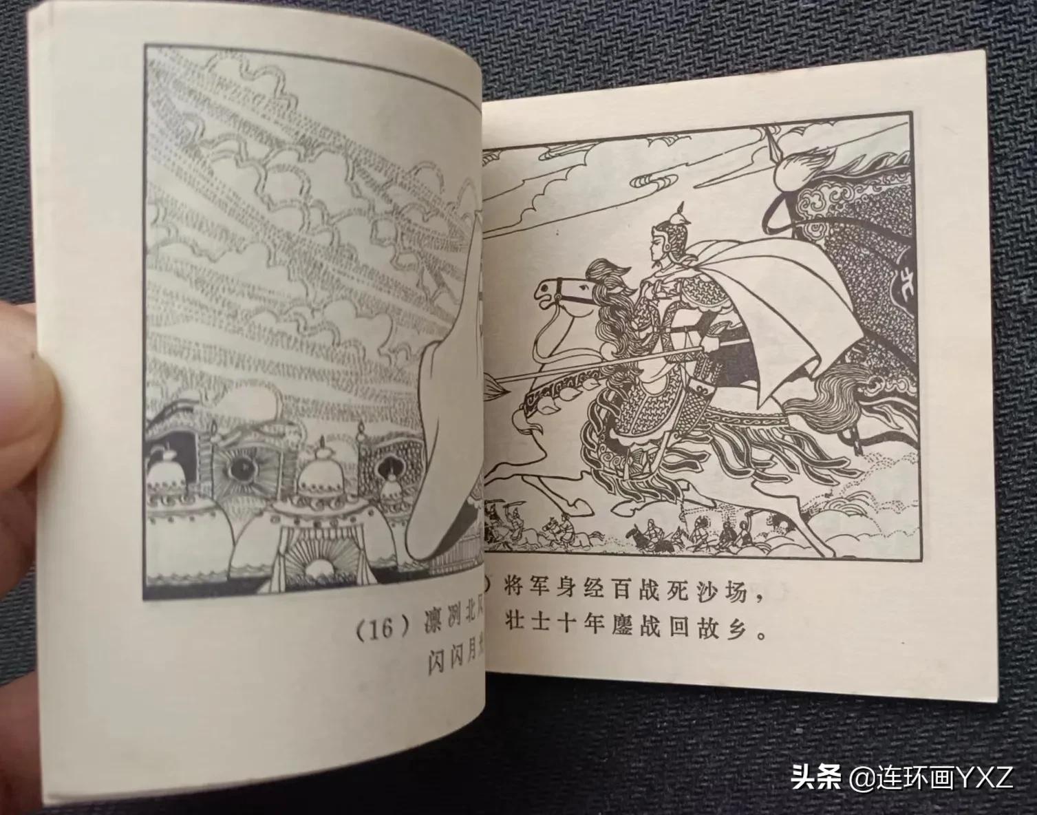 连友连环画直播,4月份上旬连环画精品交易行情