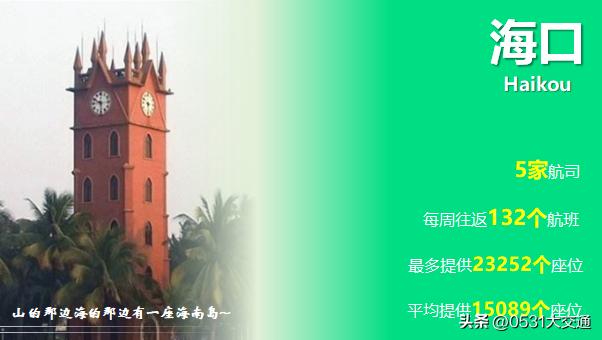 济南机场2021夏秋航季航班时刻表,2024济南机场冬季航线时刻表