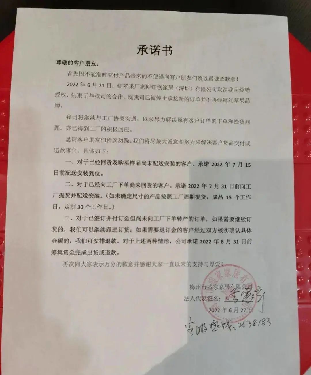 红苹果家具逾期,红苹果家具现状