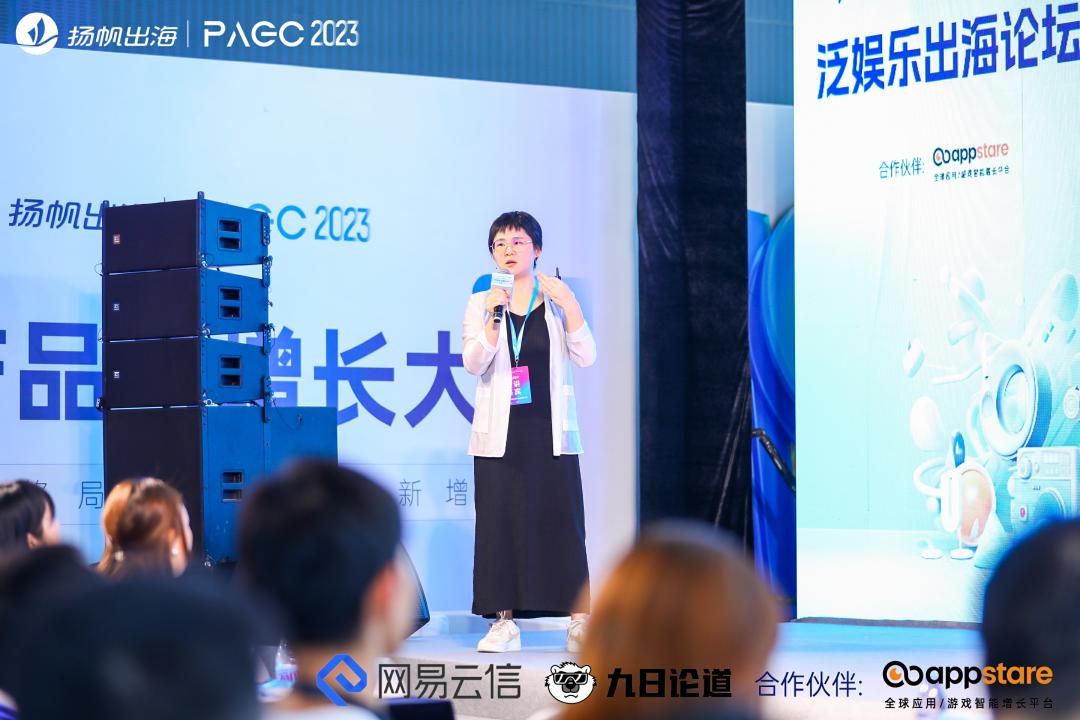 网易云信陈丽：做泛娱乐出海新浪潮中的坚实助力者