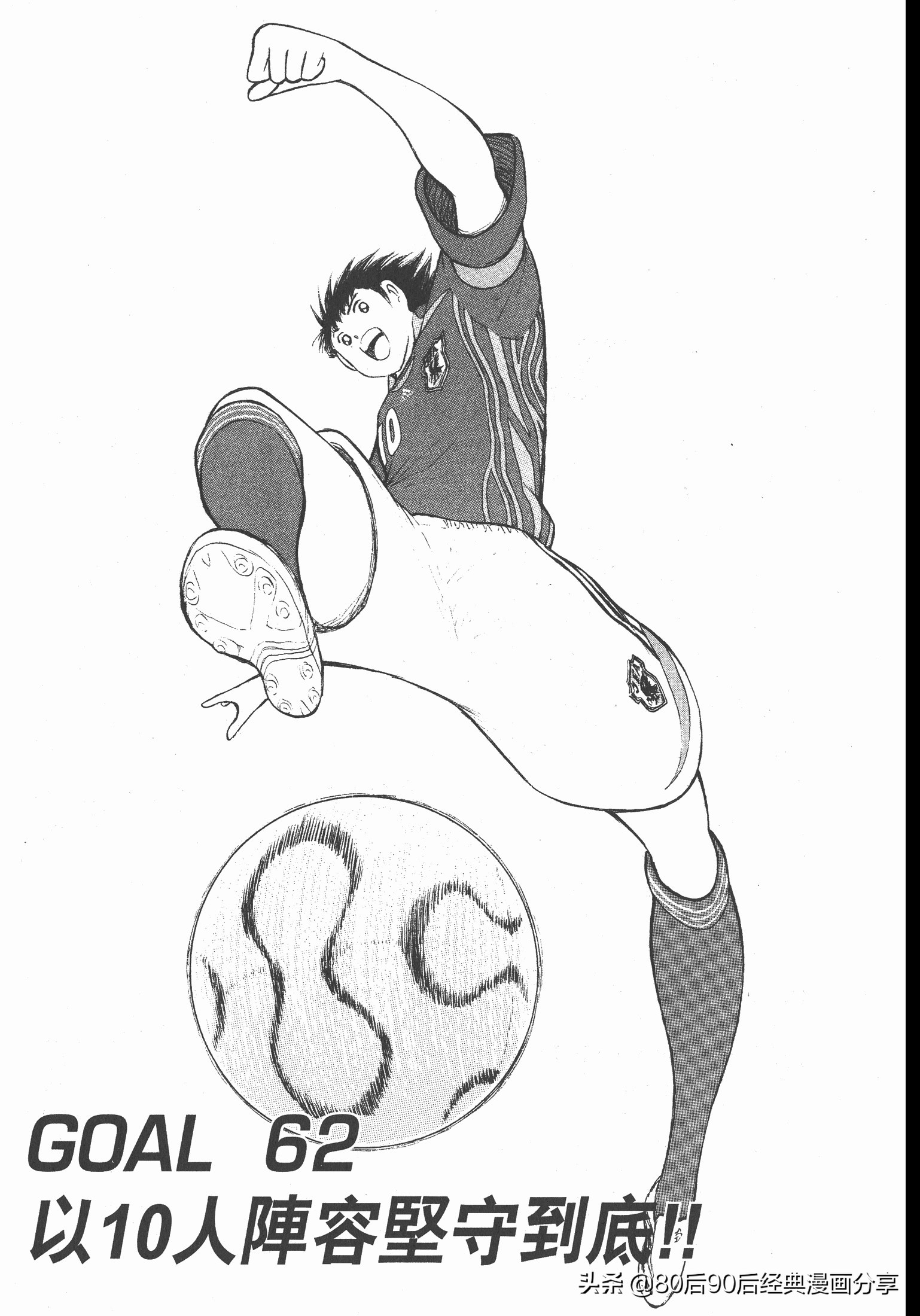 足球小將.GOLDEN-23卷007上