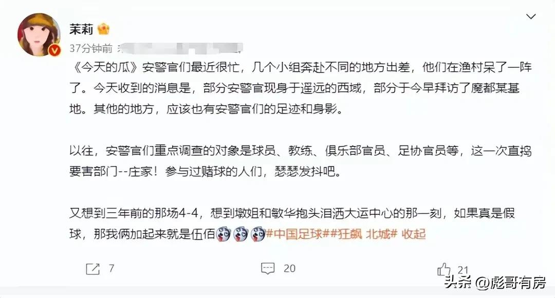 中国足球被抓人员汇总,中国足球公布最新一期名单