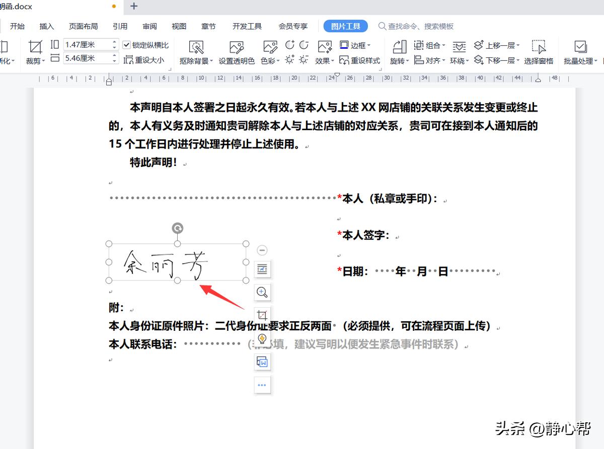 怎样在word文档中加入手写签名,电子文档手写签名