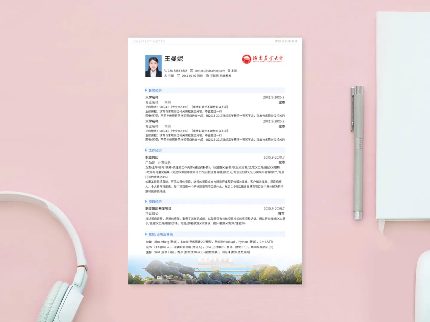 湖南农业大学求职信格式,大学农学简历模板下载网站