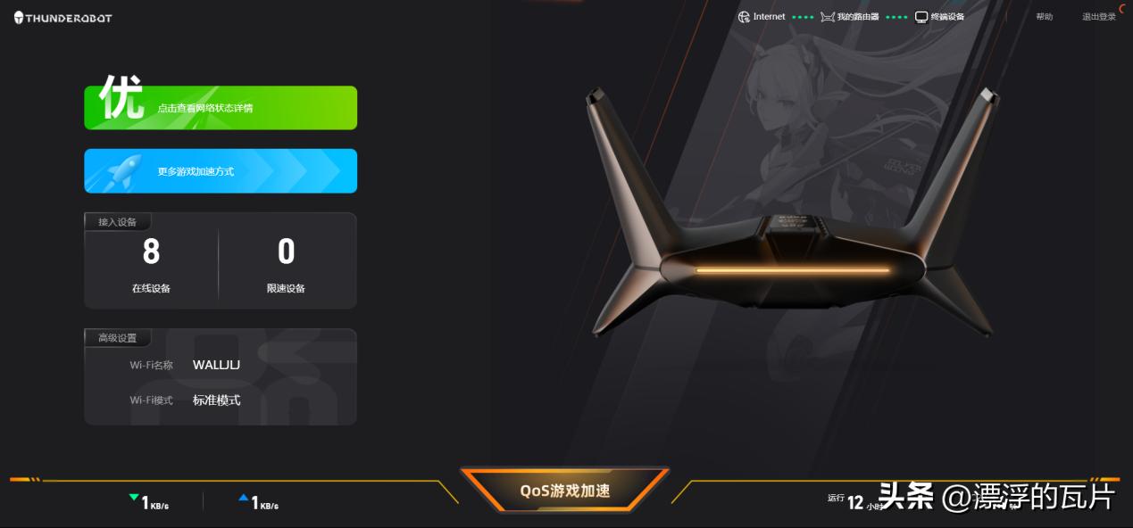 雷神银翼路由器,雷神银翼电竞路由器教程