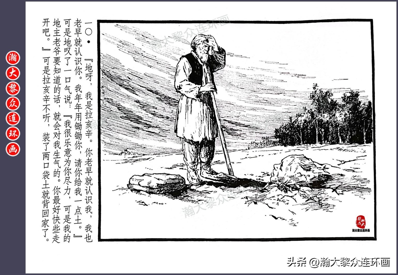 顾炳鑫连环画作品欣赏,顾炳鑫百年诞辰连环画展