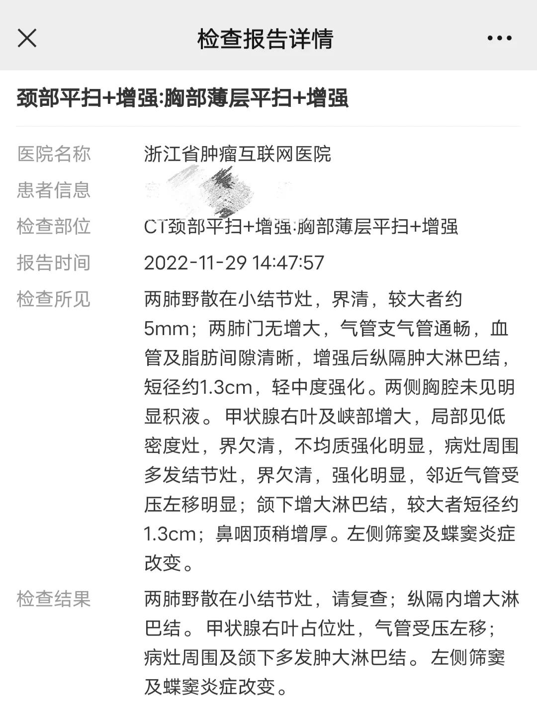 重离子治疗鼻咽癌,鼻咽癌治疗流程步骤