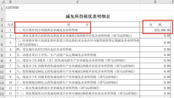 2021小微企业所得税汇算清缴填报,2023企业所得税汇算清缴填报指南