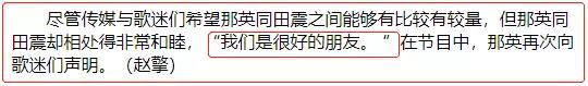 田震敢和那英比吗,田震如今如何评价那英