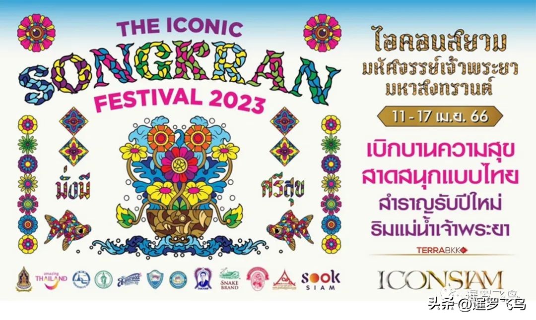 泰国泼水节庆祝活动回归,泰国泼水节最新消息