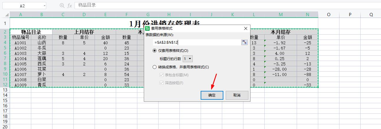wps做进销存管理中的产品信息,如何利用wps制作简易进销存系统