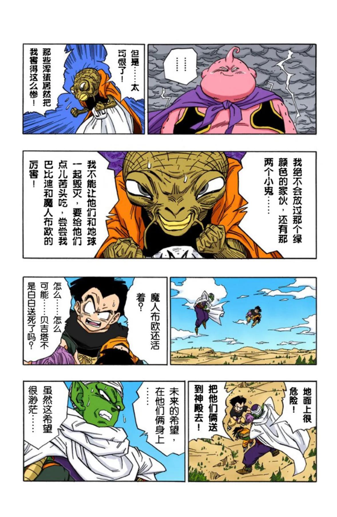 龙珠漫画黑白贝吉塔篇,龙珠全彩漫画472