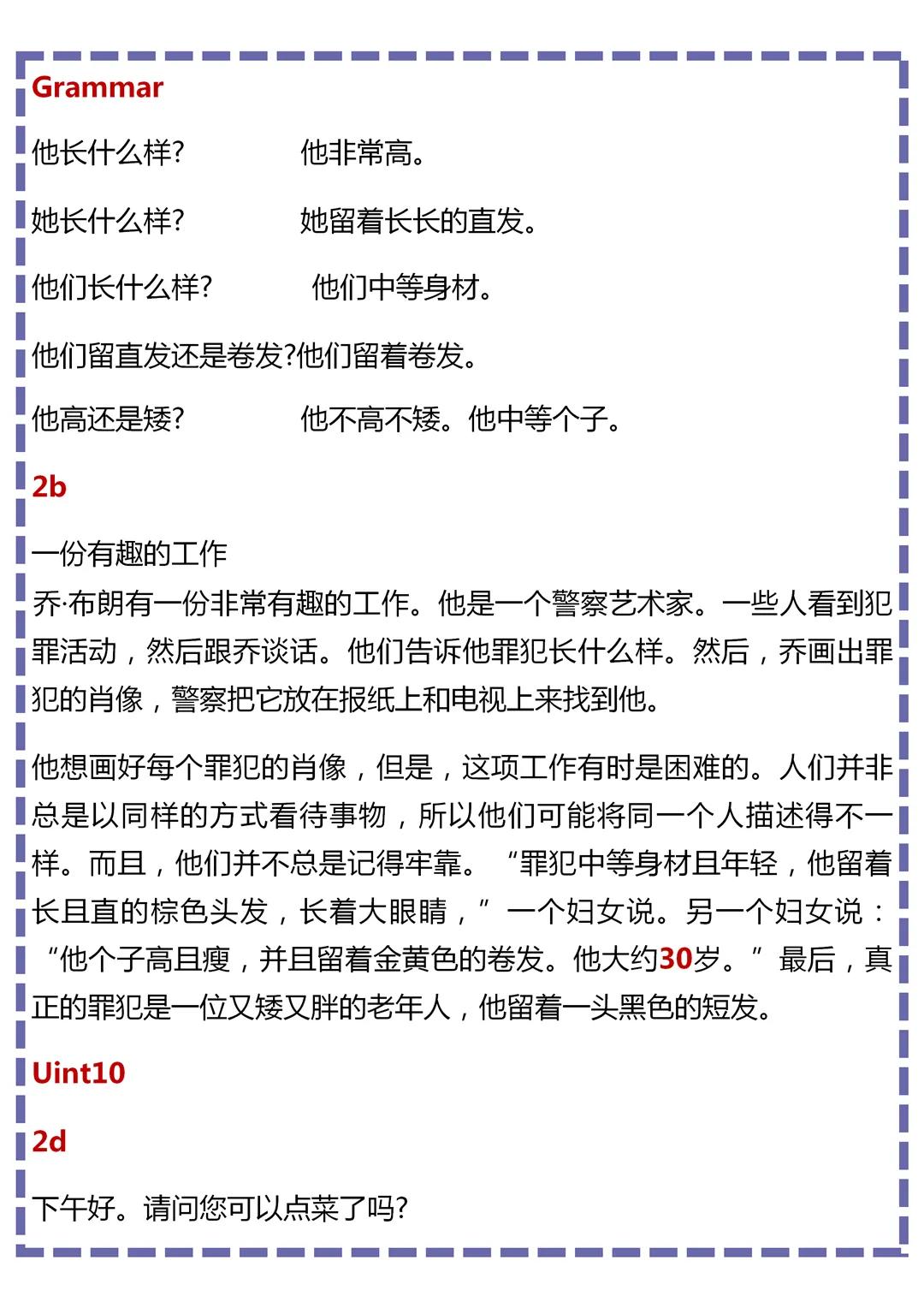七年级下册英语课文翻译冀教版,人教版英语七年级下册课文翻译