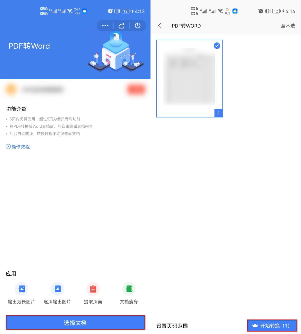 pdf转word在线转换免费,pdf转word盖章怎么转换