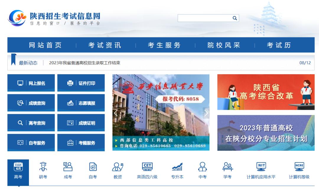 2023年下半年陕西省高等教育自学考试报名公告