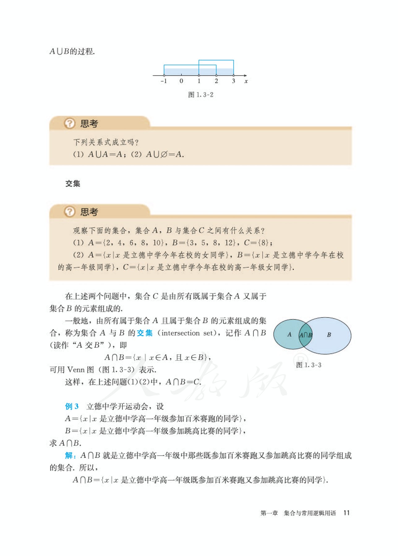 高中数学人教版a版必修一,高中数学人教a版必修第二册