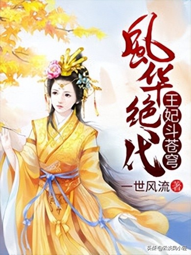 穿越玄幻女强小说作者推荐,小说穿越文女主超厉害