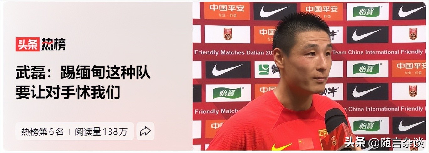 媒体：国足确实滑落到亚洲三流,国足现有阵容同样可以走出低谷