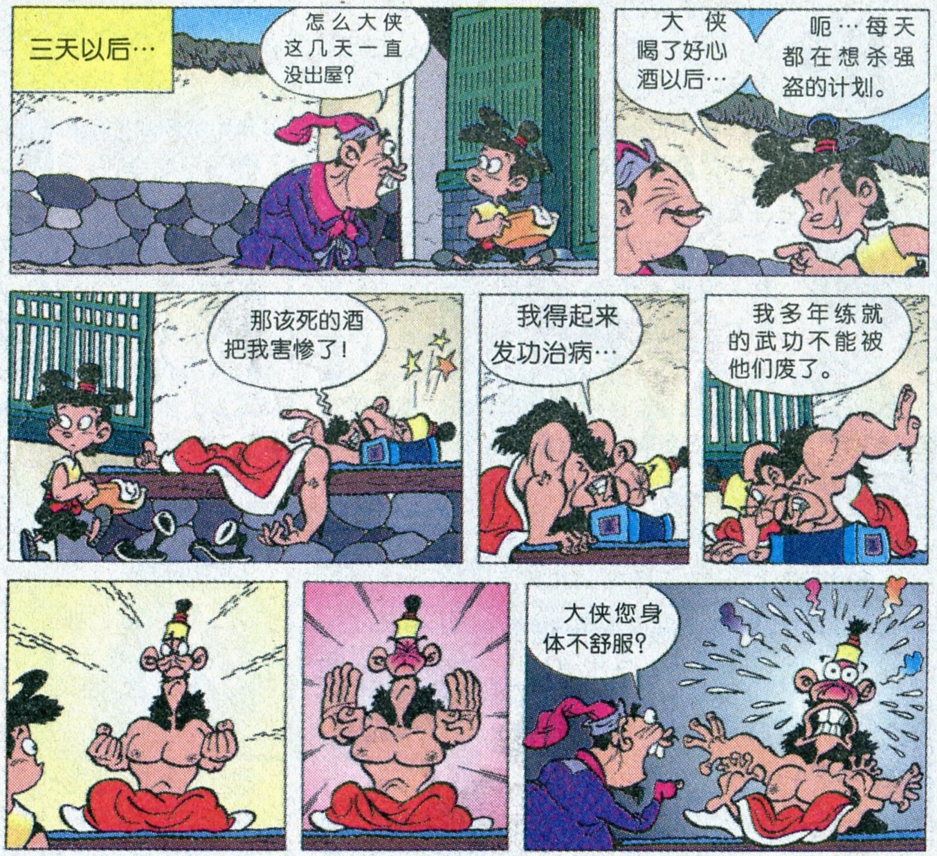 小时候的漫画《郎雀》17真假郎雀与屠龙大侠2