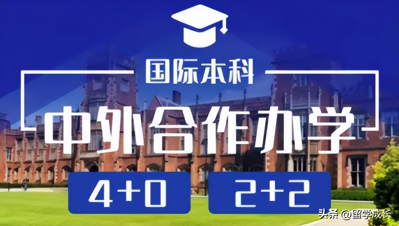 国际中外合作办学前景,如何选择靠谱的中外合作项目