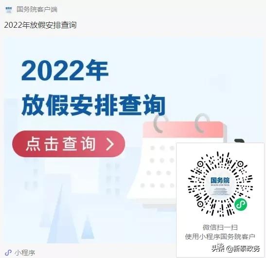 2022年上班放假安排表,2022年放假安排时间表