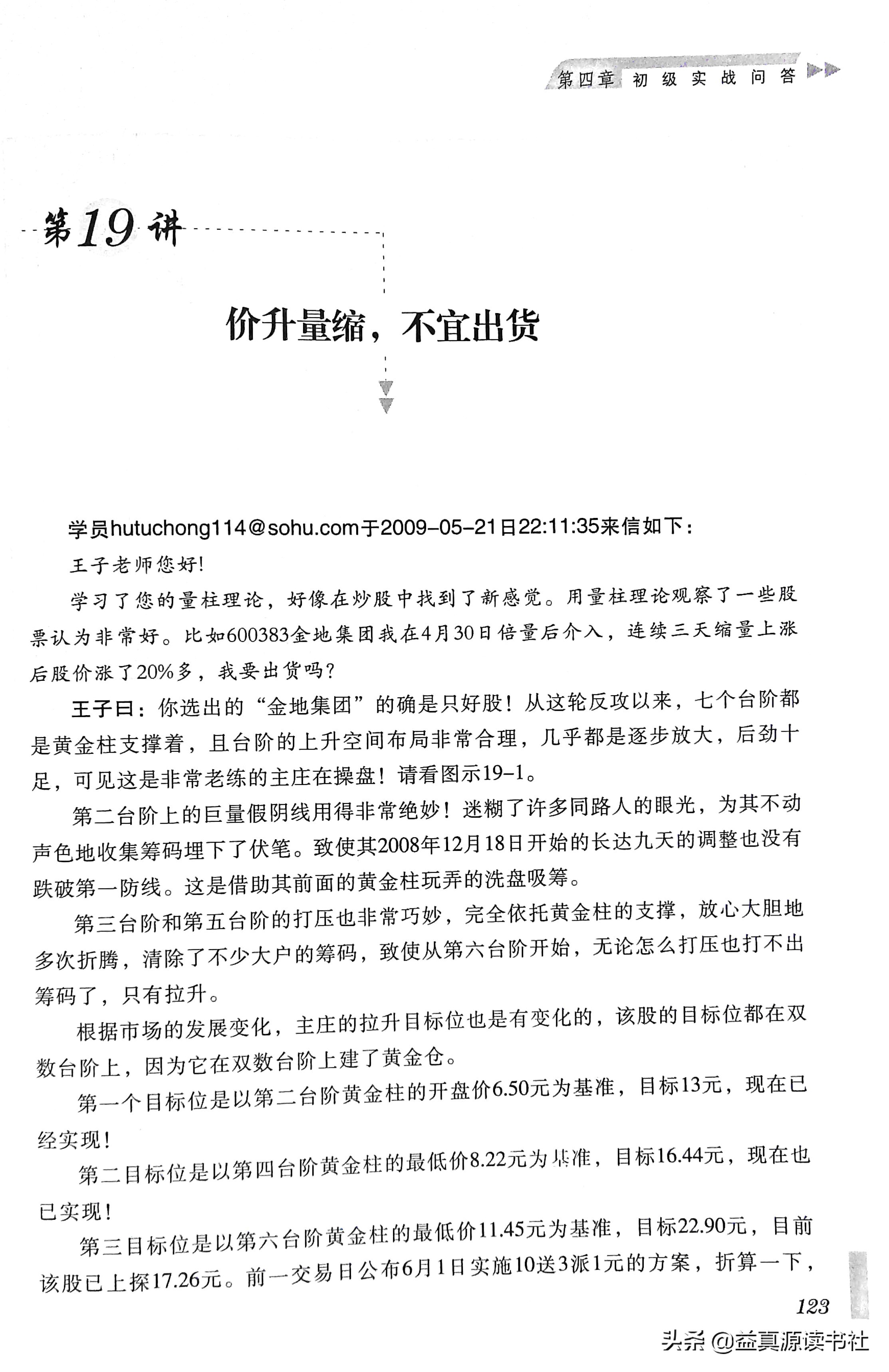 短线必备30节课学会抓涨停,股市天经全套5册