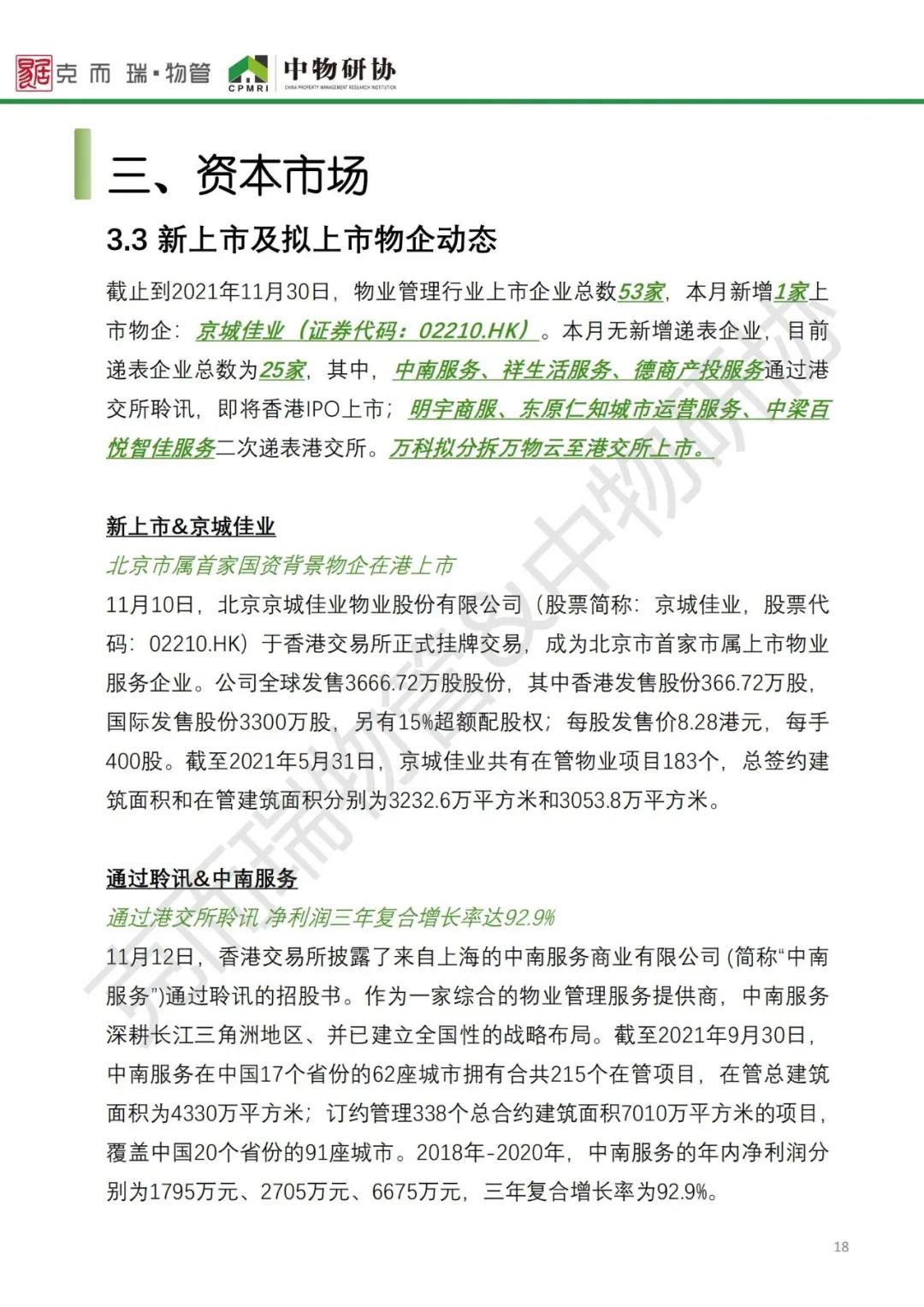 物业行业2021年大数据,2023全国物业管理行业发展图表